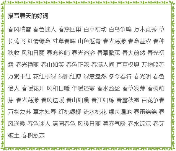 写春天的好词、好句、好段、星空(中国)范例